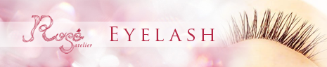 ロゼアトリエ Eyelash