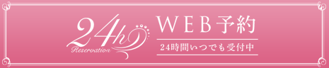 Web予約