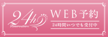 Web予約