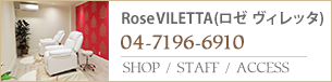 Rose VILETTA(ロゼ ヴィレッタ)
